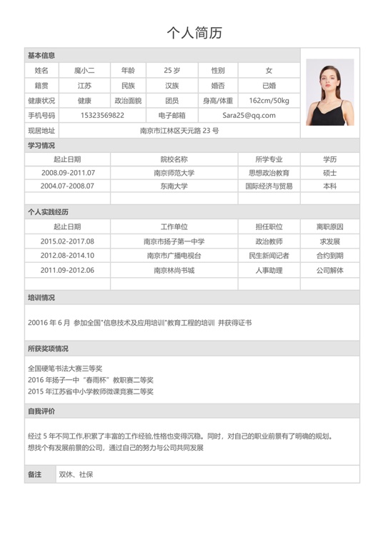 空白黑白表格简历9表格简历word模板