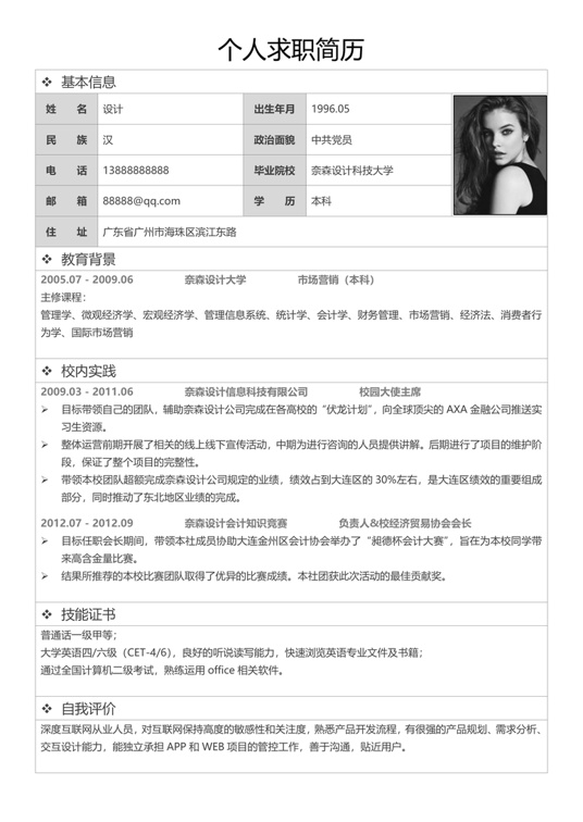 表格简历10表格简历word模板