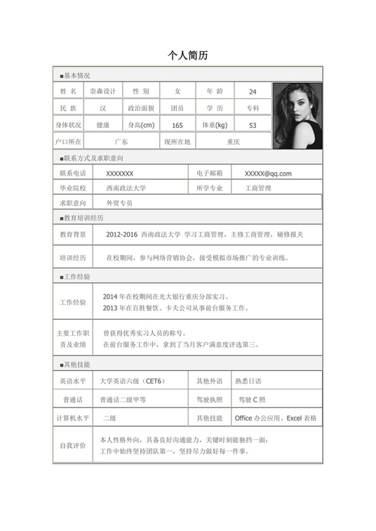 表格简历12表格简历word模板