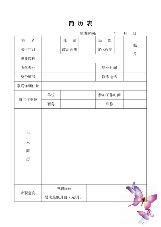 表格简历16表格简历word模板