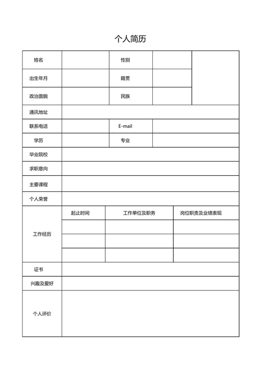 表格简历2表格简历word模板