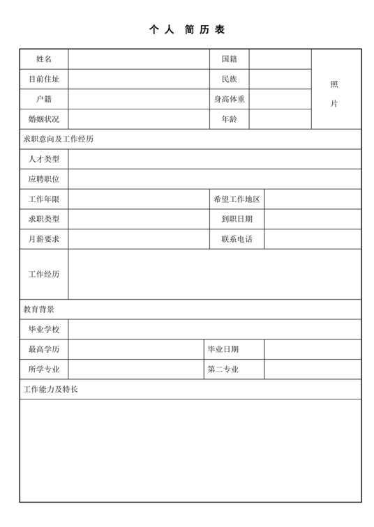表格简历3表格简历word模板