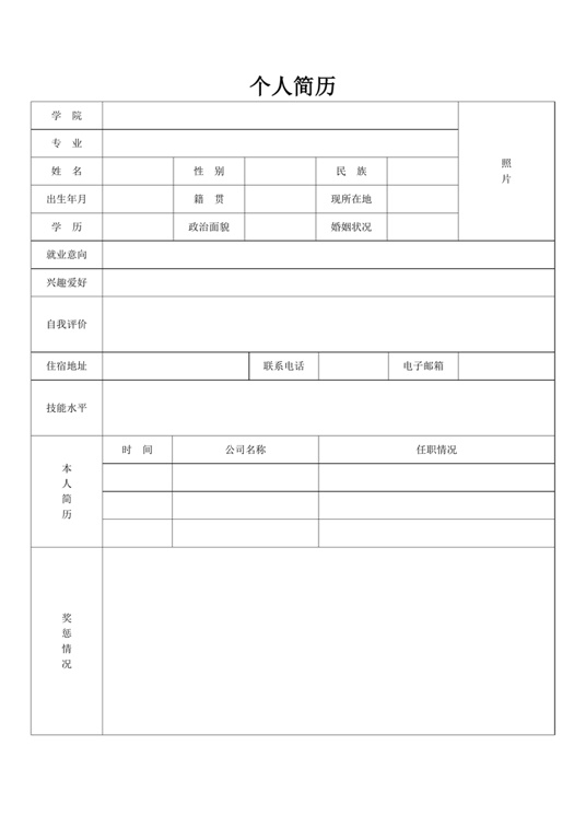 表格简历4表格简历word模板