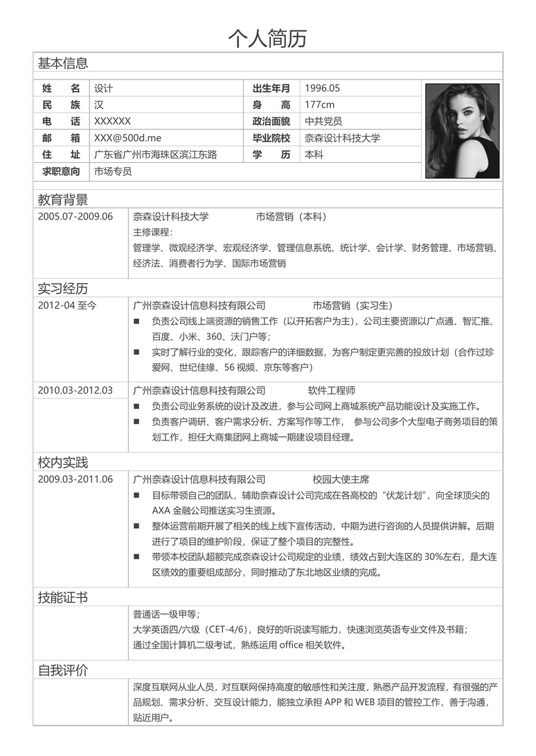 表格简历6表格简历word模板