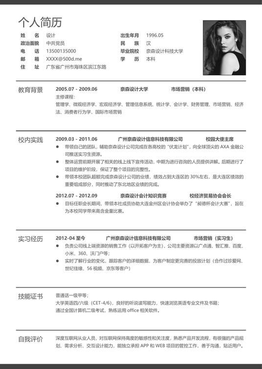 表格简历7表格简历word模板