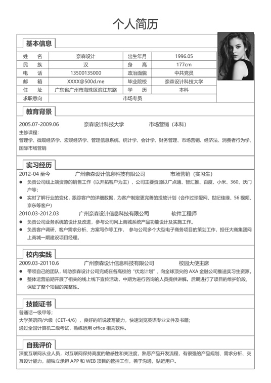 表格简历8表格简历word模板