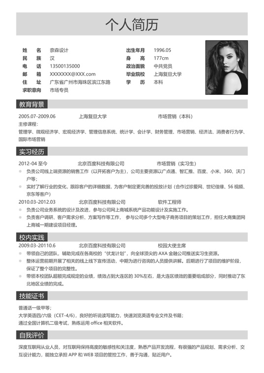 表格简历9表格简历word模板