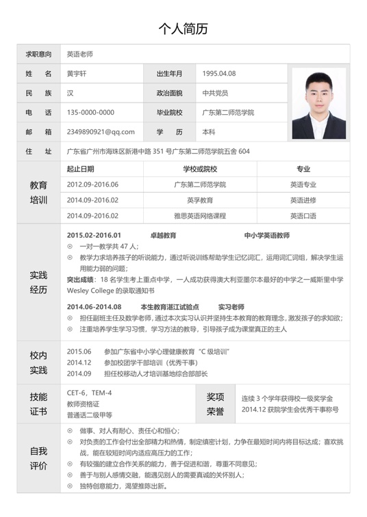 表格简历单页02表格简历word模板