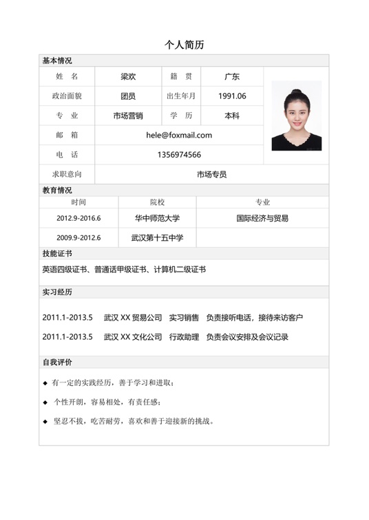 表格简历单页03表格简历word模板