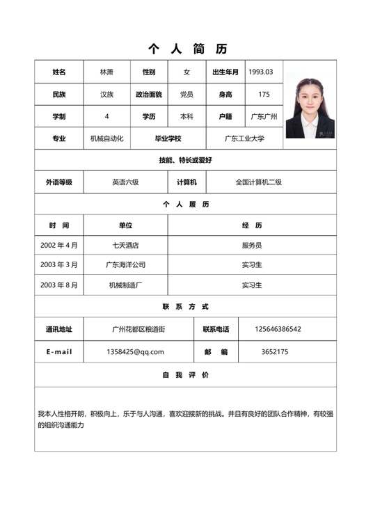 表格简历单页04表格简历word模板