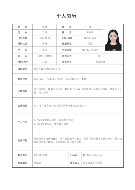 表格简历单页06表格简历word模板