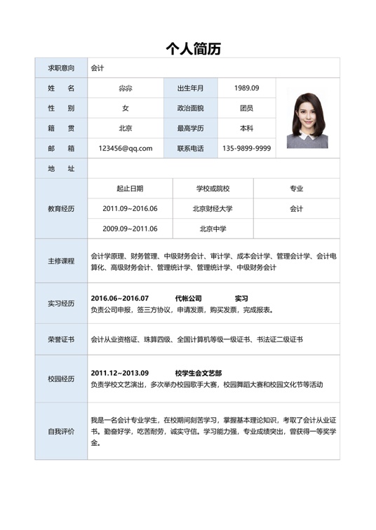 表格简历单页07表格简历word模板