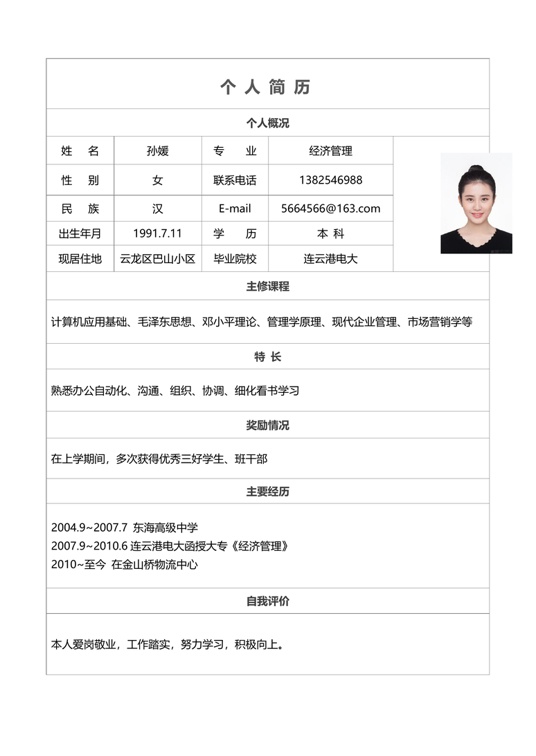 表格简历单页09表格简历word模板