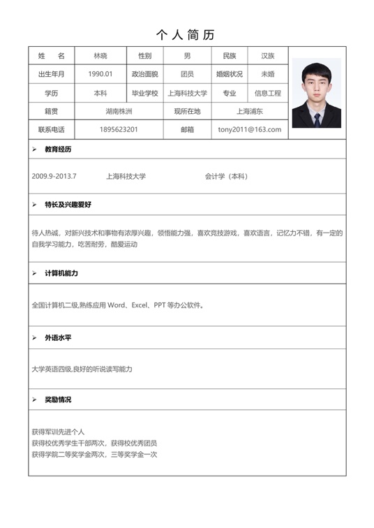 表格简历单页10表格简历word模板