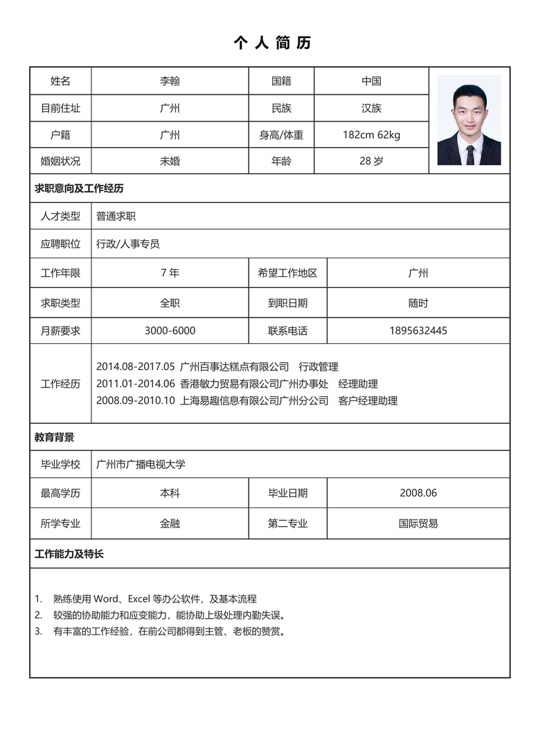 表格简历单页12表格简历word模板