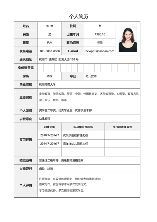 表格简历单页13表格简历word模板